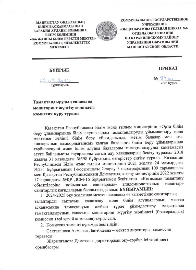 Бракеражж Бұйрығы 24-25